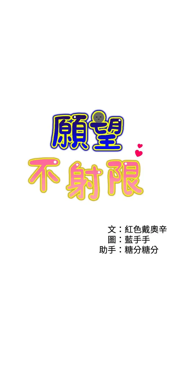 漫画《愿望不射限》第5话第3张图