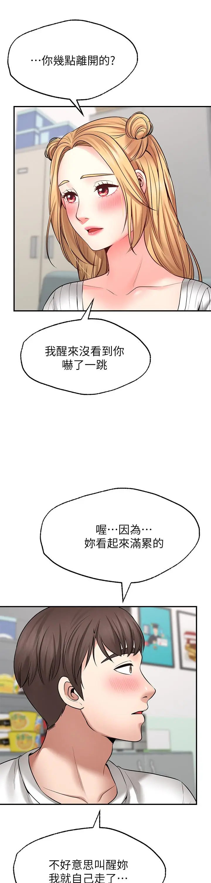 漫画《愿望不射限》第5话第30张图