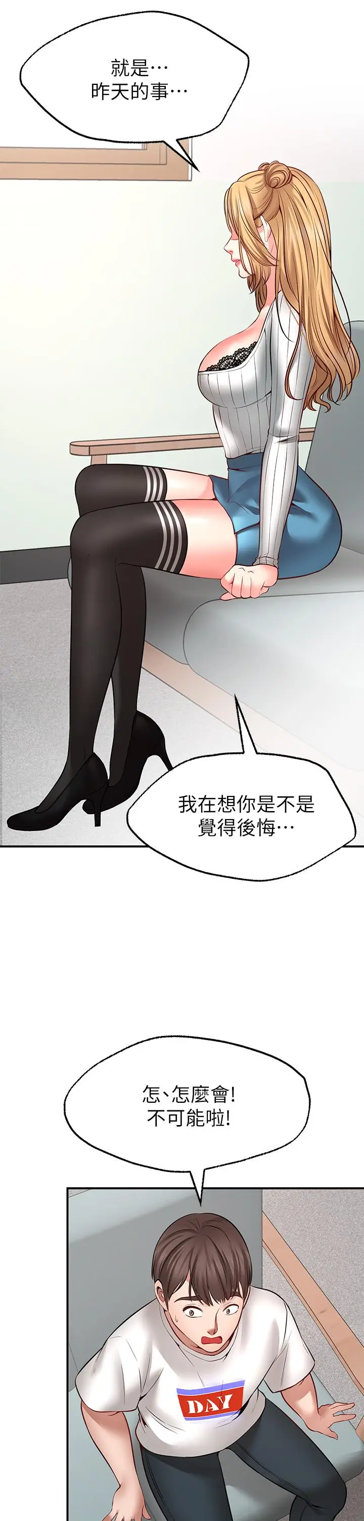 漫画《愿望不射限》第5话第33张图