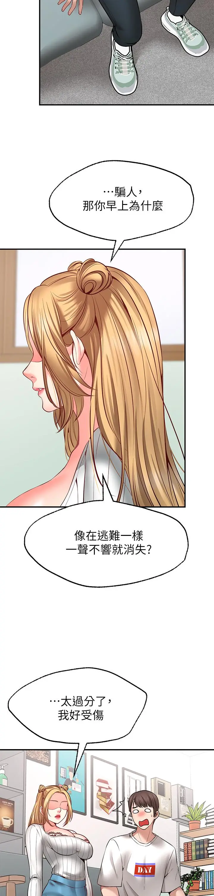 漫画《愿望不射限》第5话第34张图