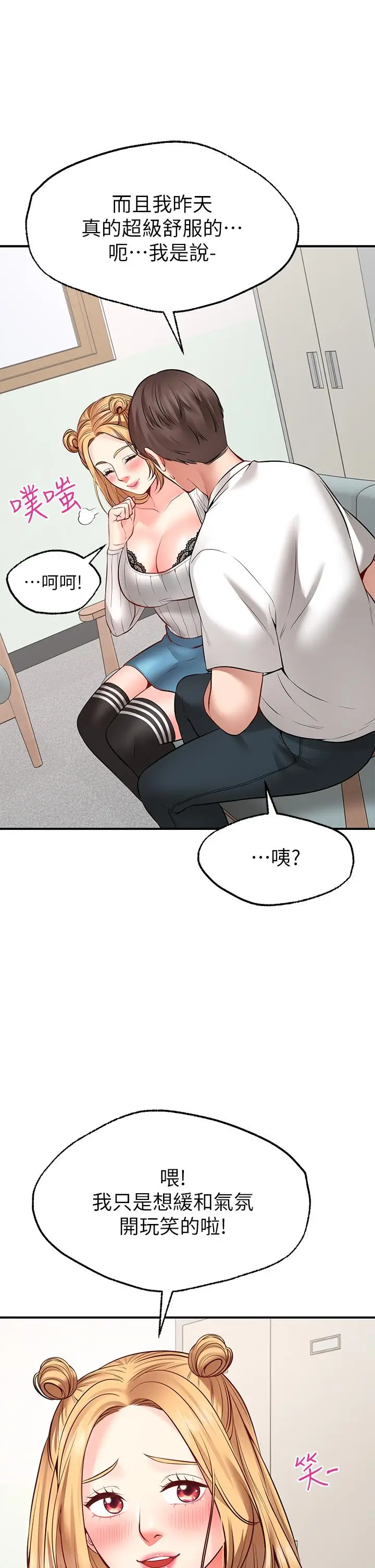 漫画《愿望不射限》第5话第36张图
