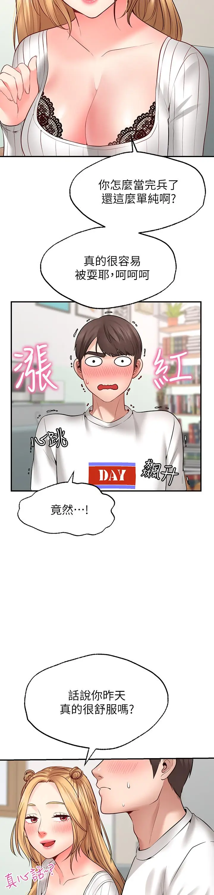 漫画《愿望不射限》第5话第37张图