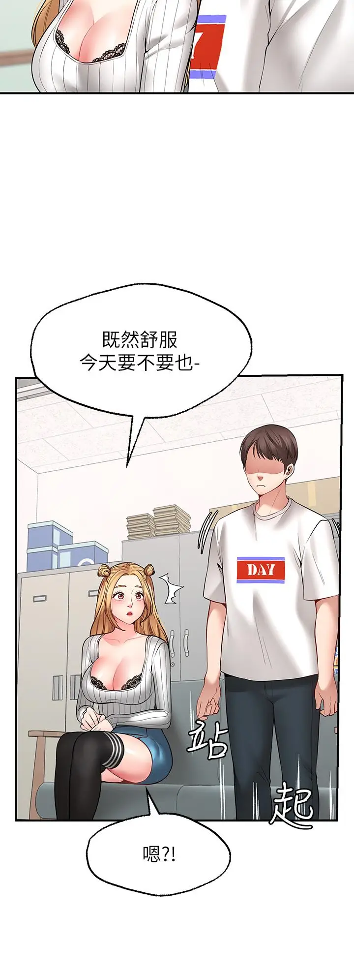 漫画《愿望不射限》第5话第38张图