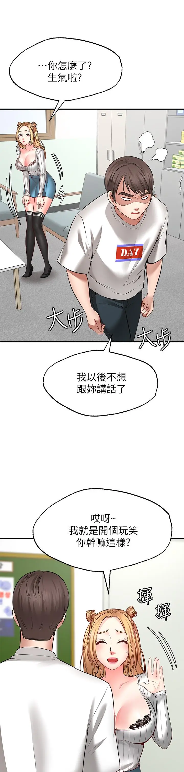 漫画《愿望不射限》第5话第39张图