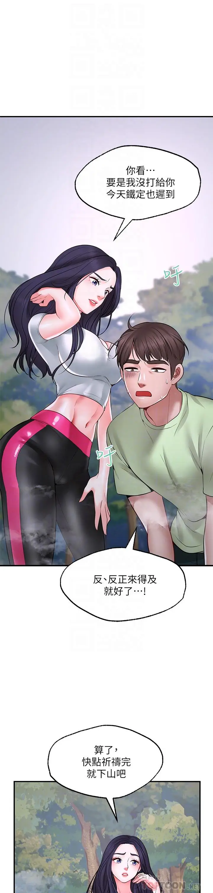 漫画《愿望不射限》第5话第4张图