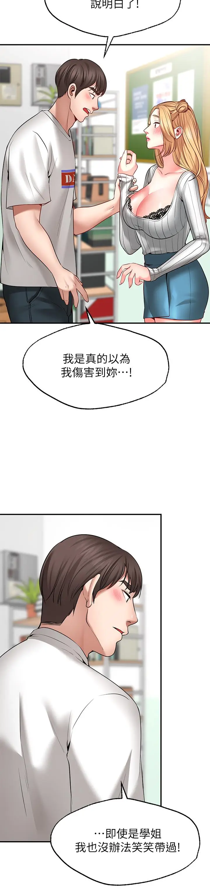 漫画《愿望不射限》第5话第41张图