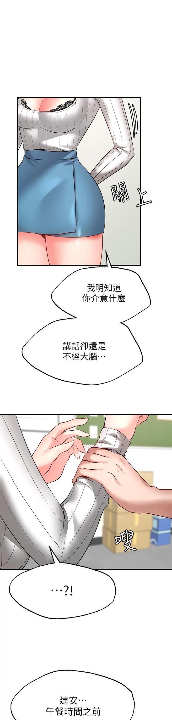 漫画《愿望不射限》第5话第43张图