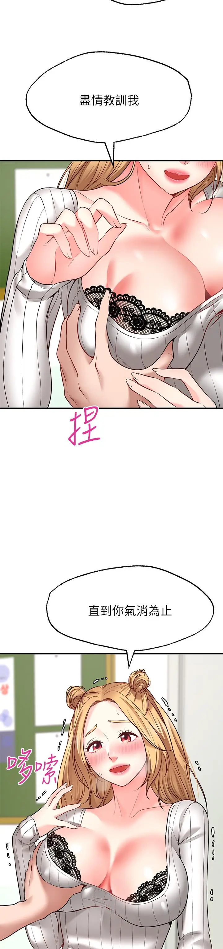 漫画《愿望不射限》第5话第45张图