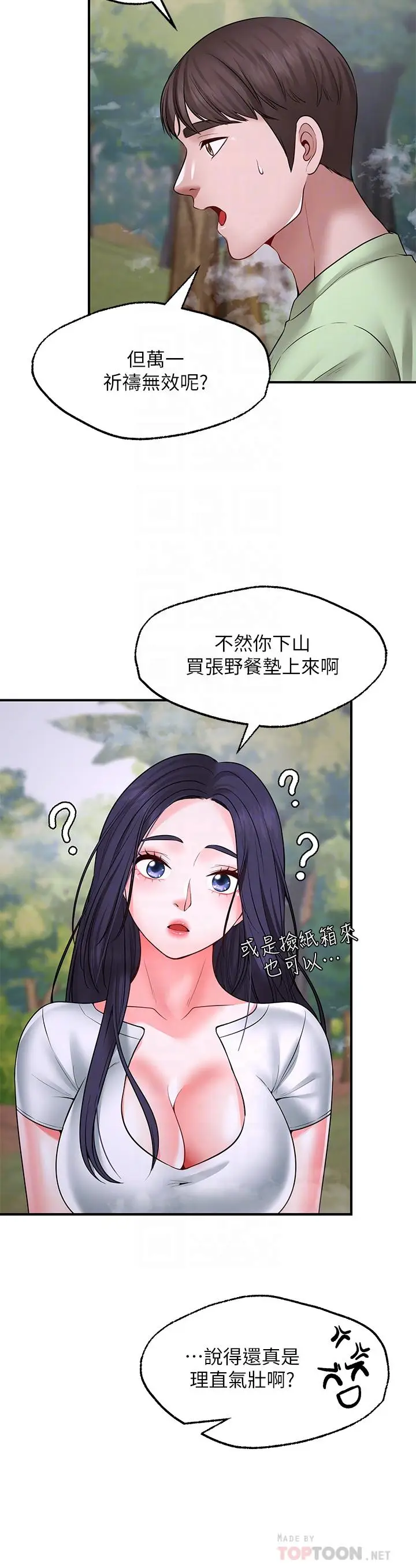 漫画《愿望不射限》第5话第6张图