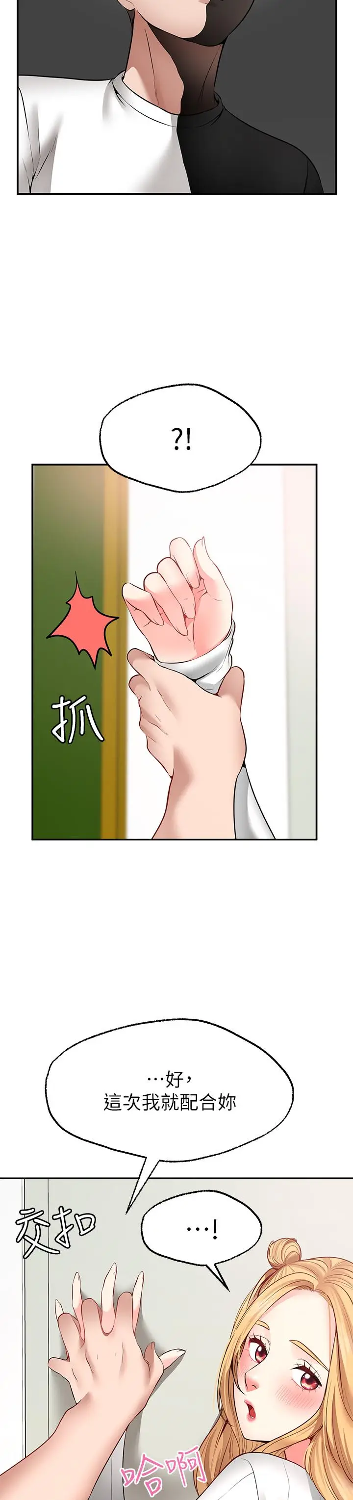 漫画《愿望不射限》第6话第11张图