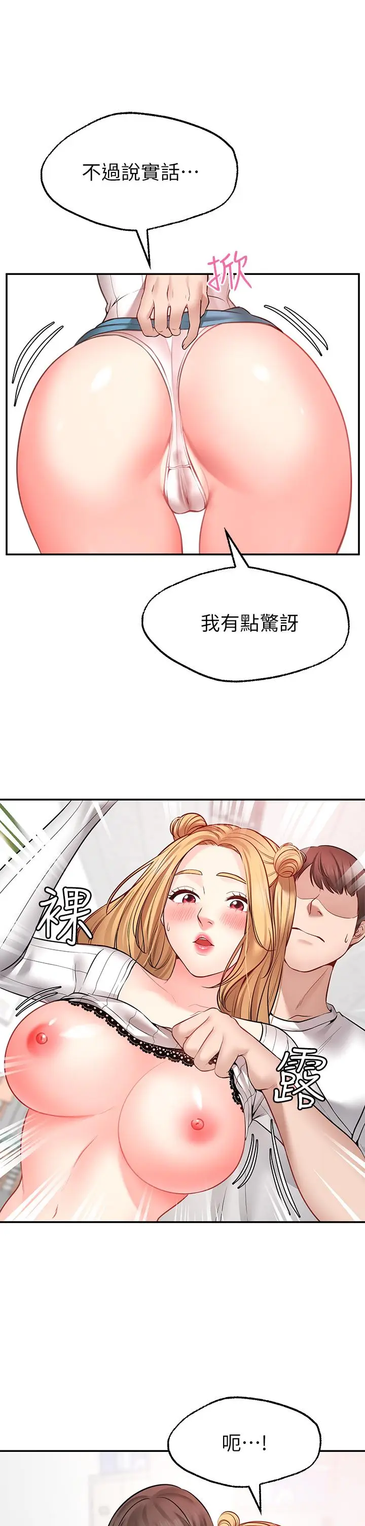 漫画《愿望不射限》第6话第13张图