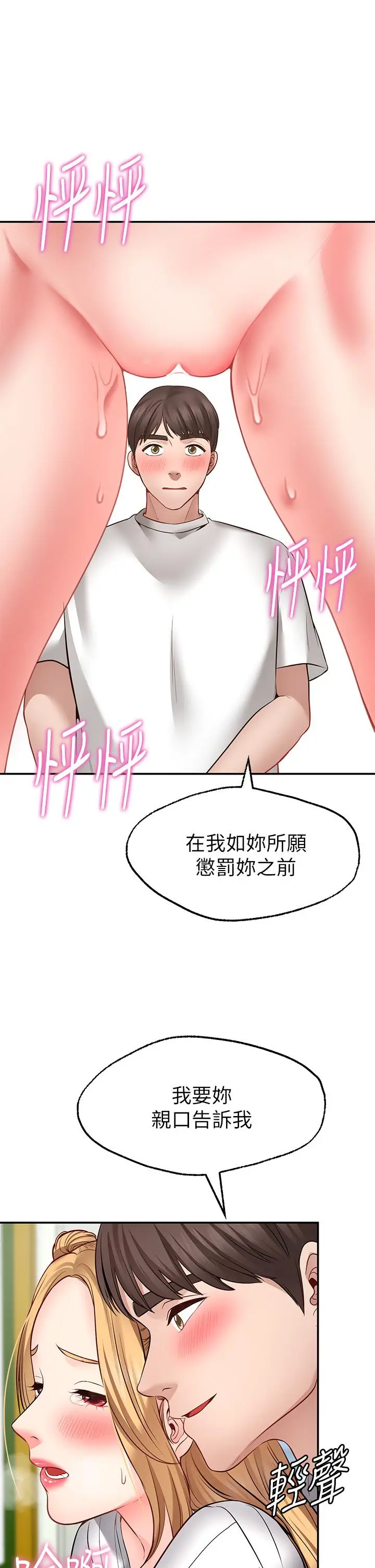 漫画《愿望不射限》第6话第17张图