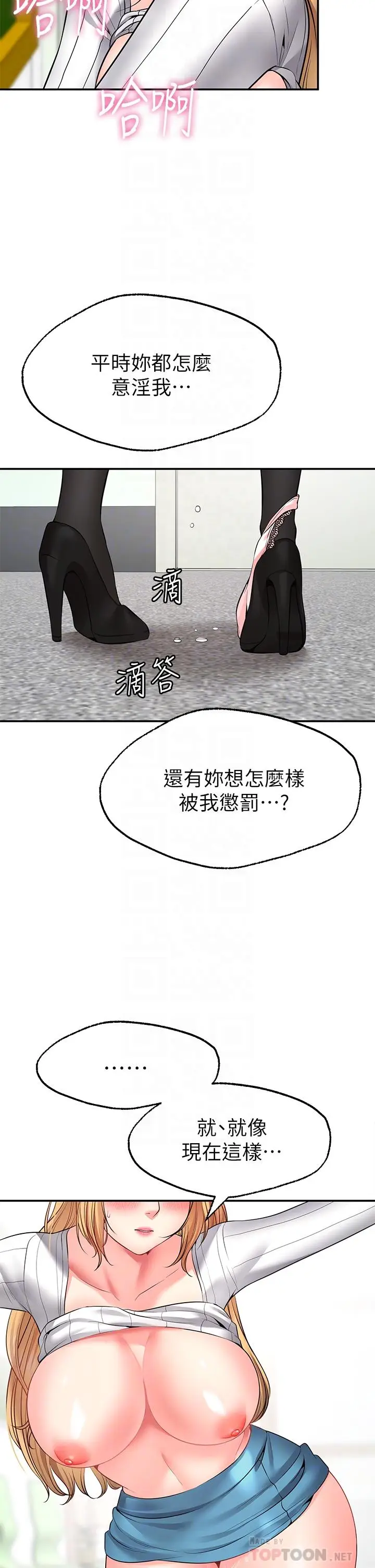 漫画《愿望不射限》第6话第18张图