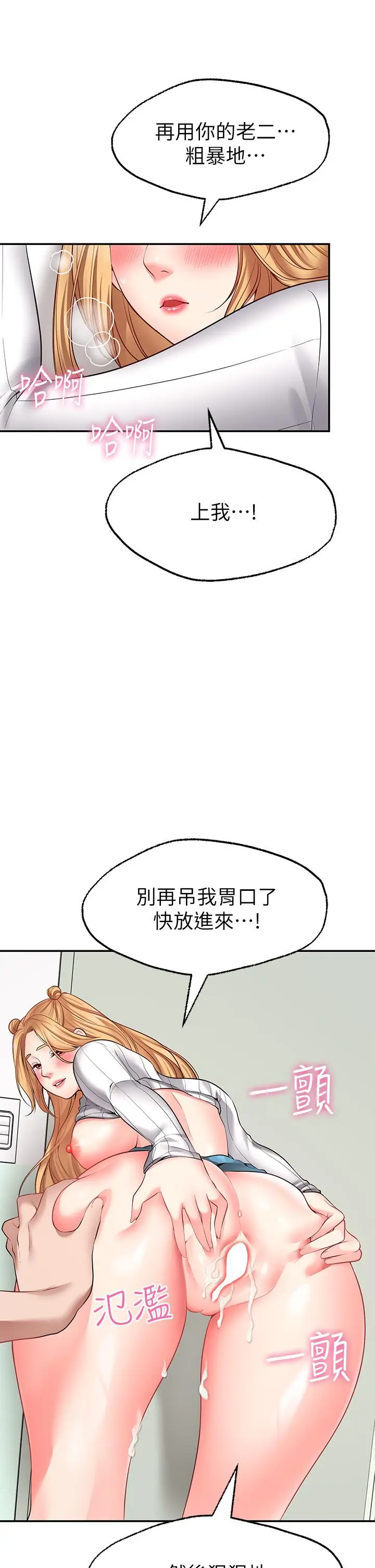 漫画《愿望不射限》第6话第20张图