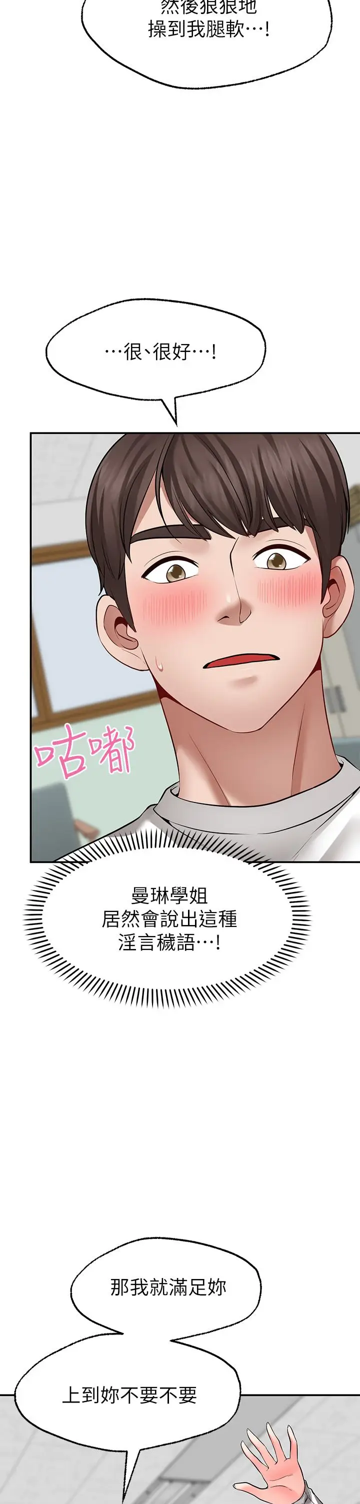 漫画《愿望不射限》第6话第21张图