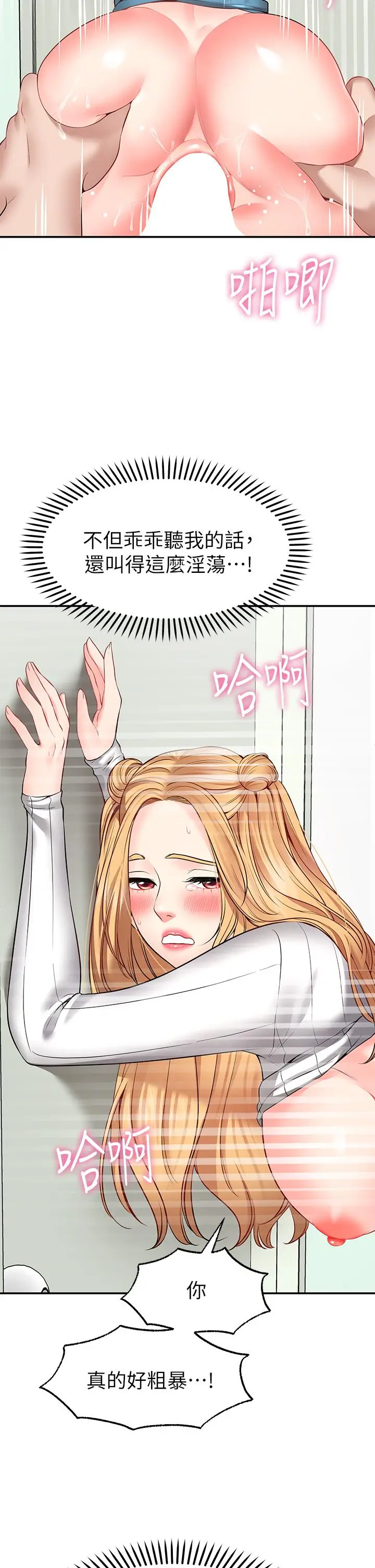 漫画《愿望不射限》第6话第25张图