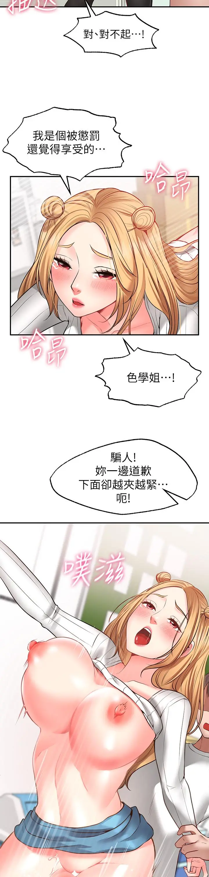 漫画《愿望不射限》第6话第29张图