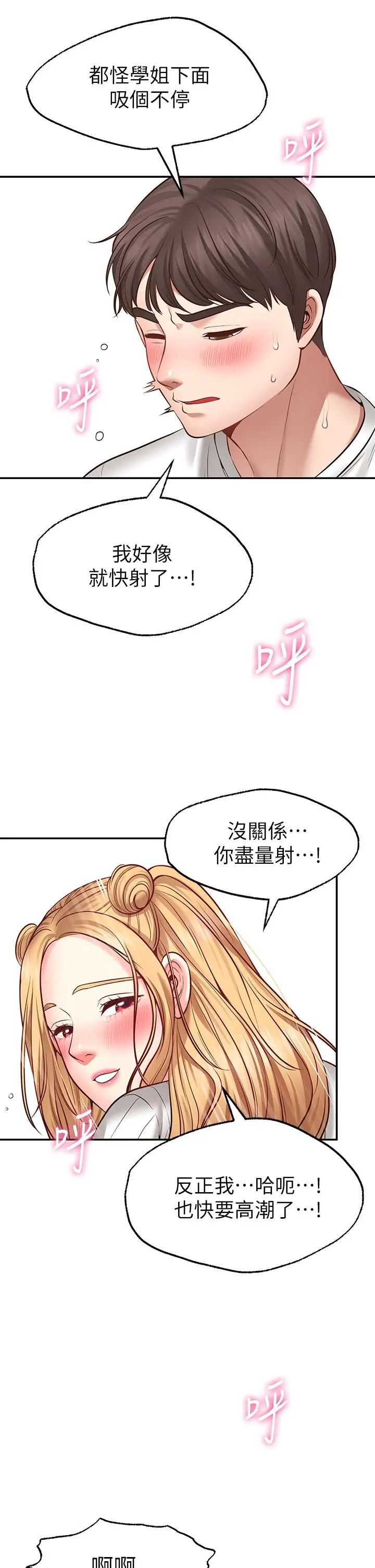 漫画《愿望不射限》第6话第31张图