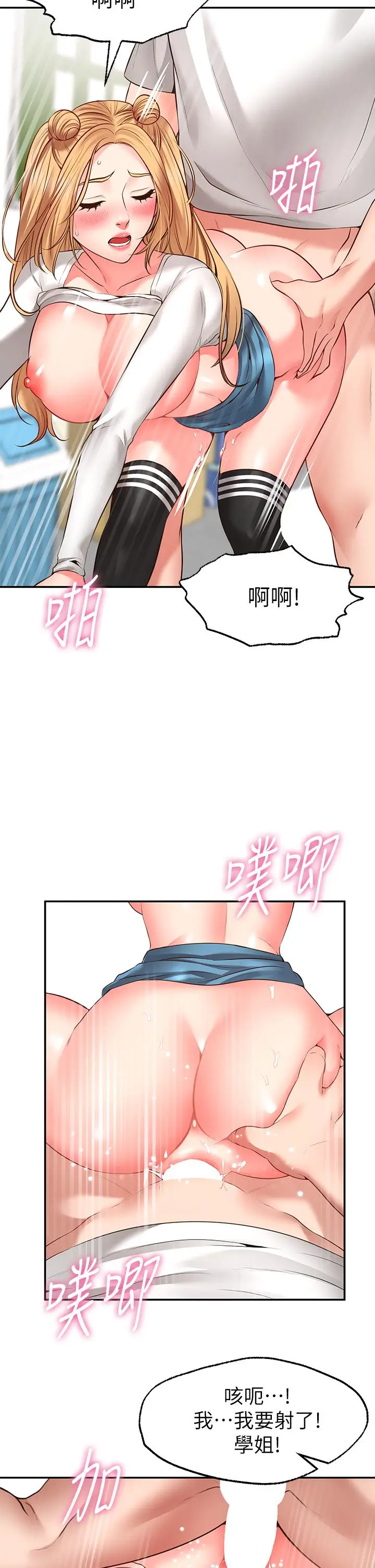 漫画《愿望不射限》第6话第32张图