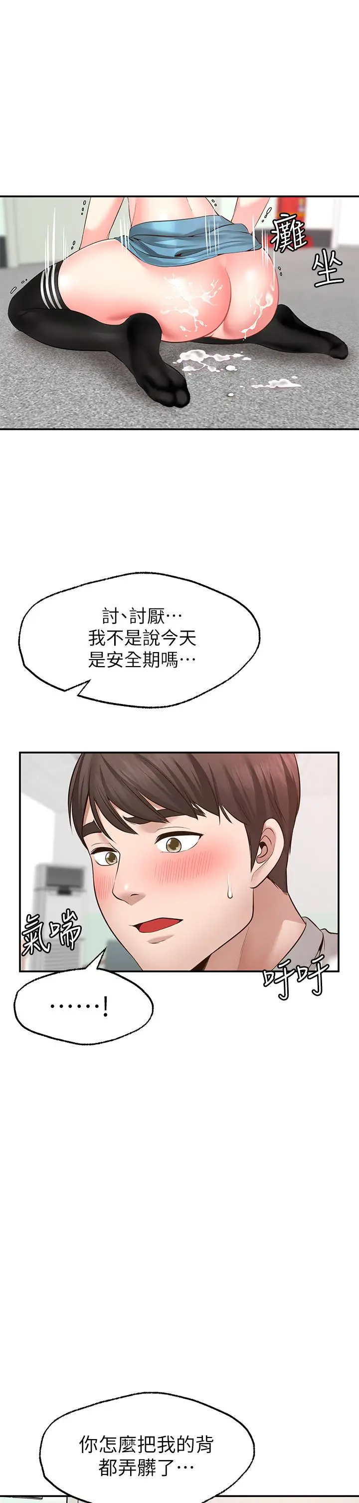 漫画《愿望不射限》第6话第35张图