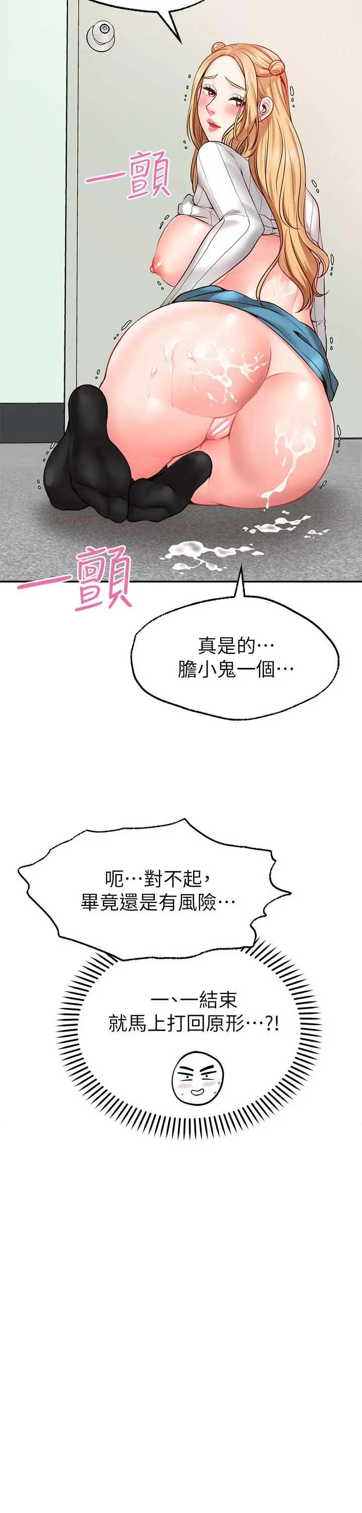 漫画《愿望不射限》第6话第36张图
