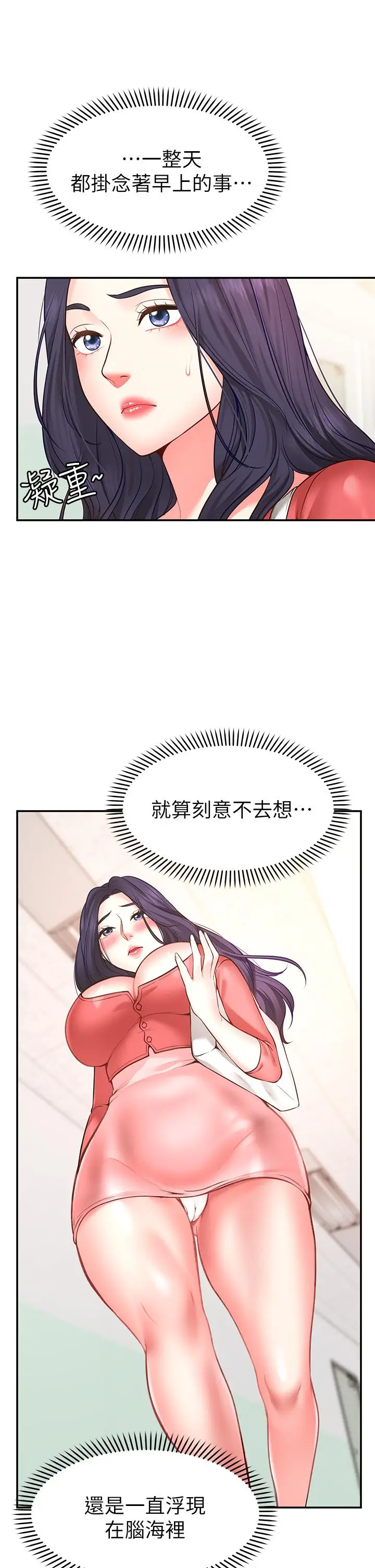 漫画《愿望不射限》第6话第38张图