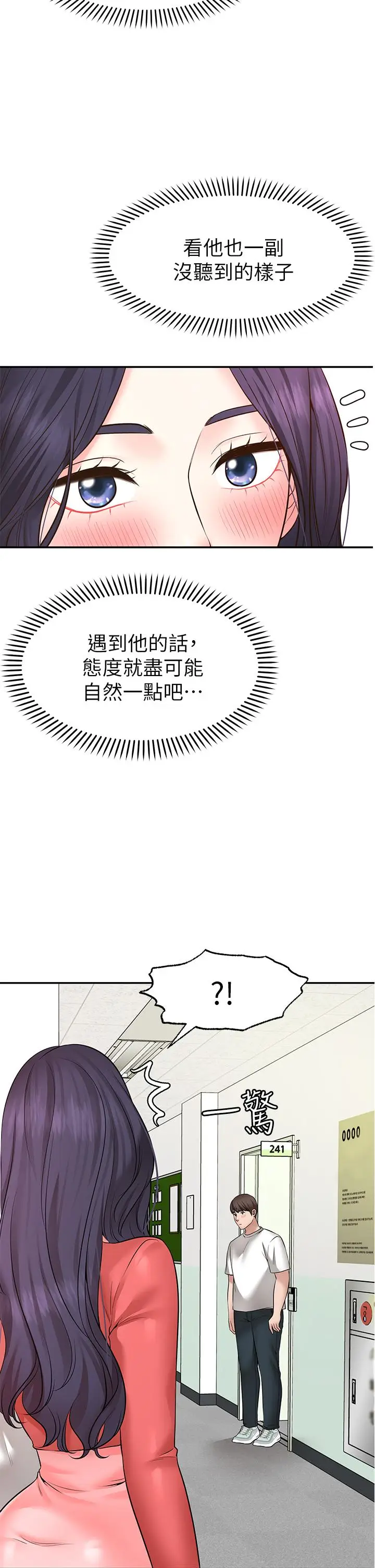 漫画《愿望不射限》第6话第39张图