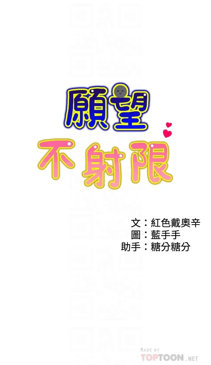 漫画《愿望不射限》第6话第4张图