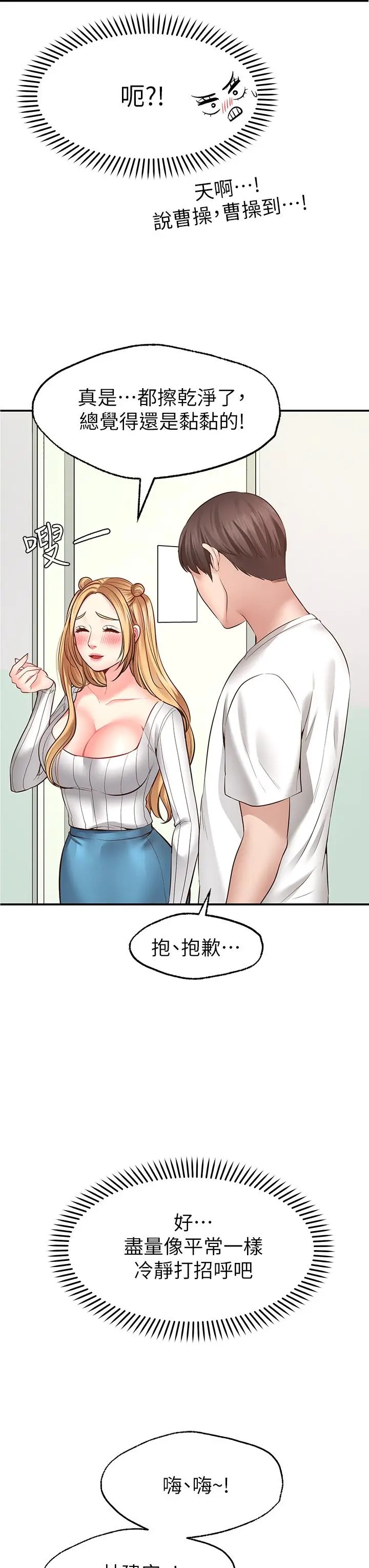 漫画《愿望不射限》第6话第40张图