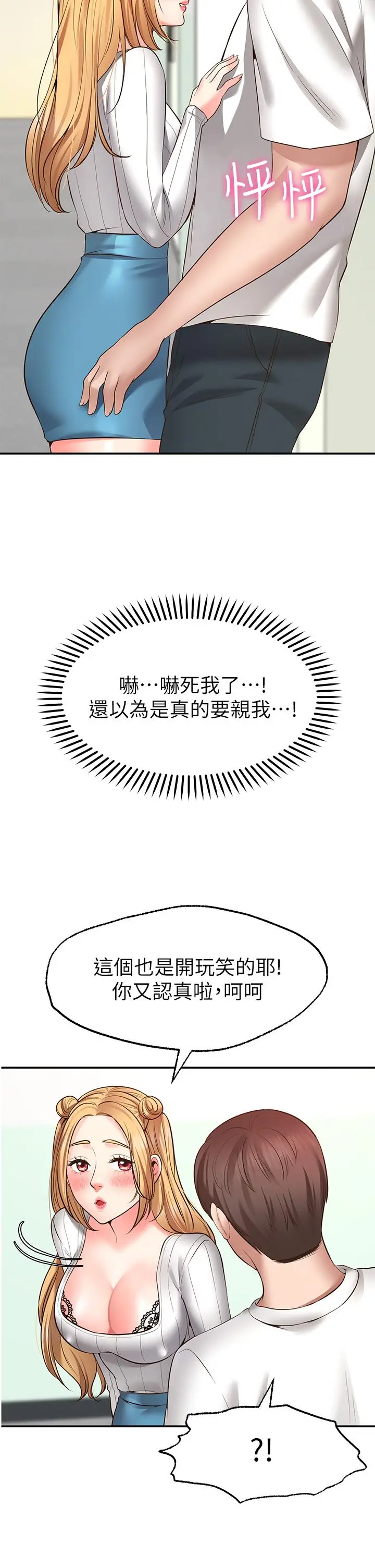 漫画《愿望不射限》第6话第46张图