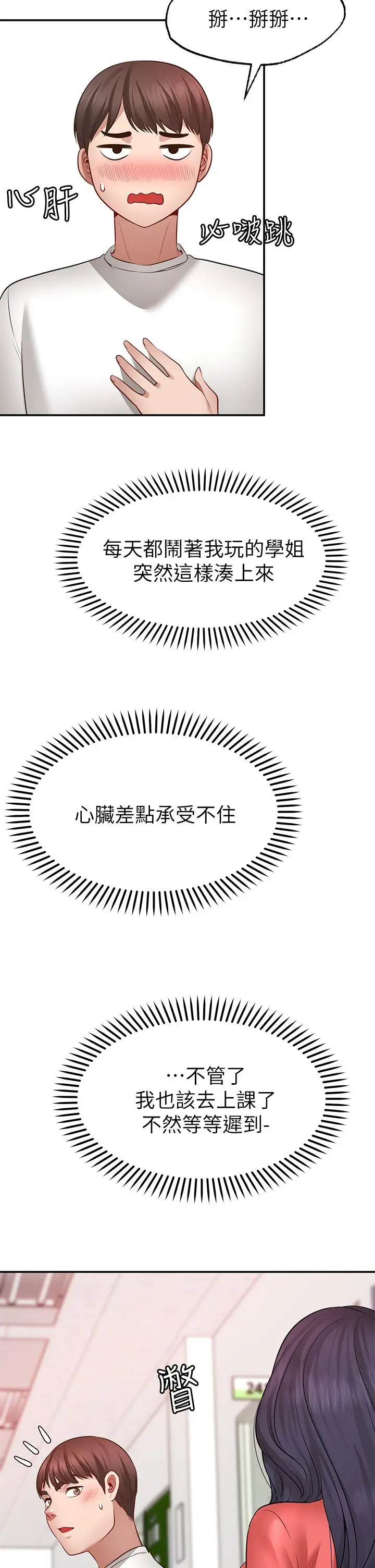 漫画《愿望不射限》第6话第48张图