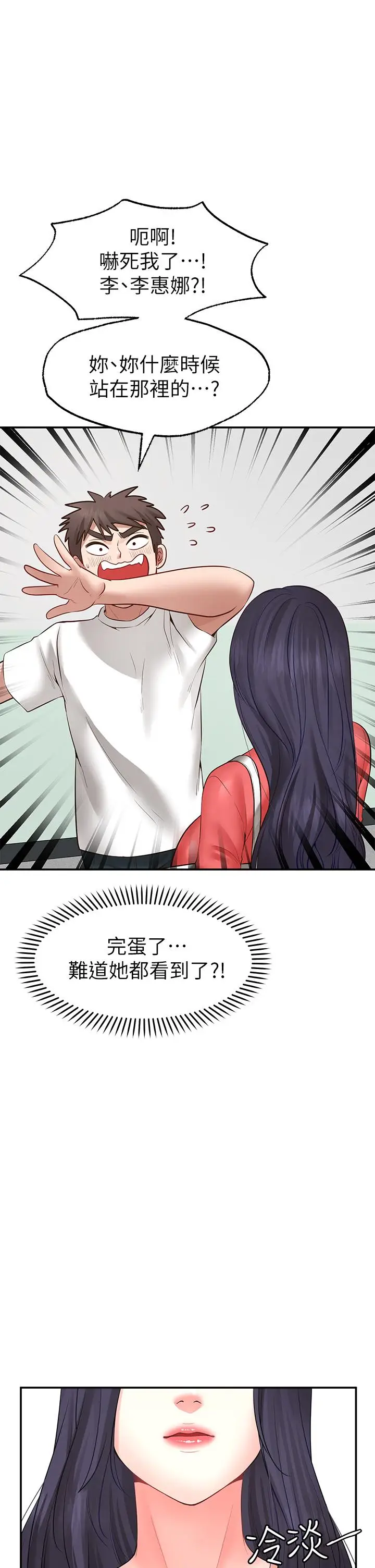 漫画《愿望不射限》第6话第50张图