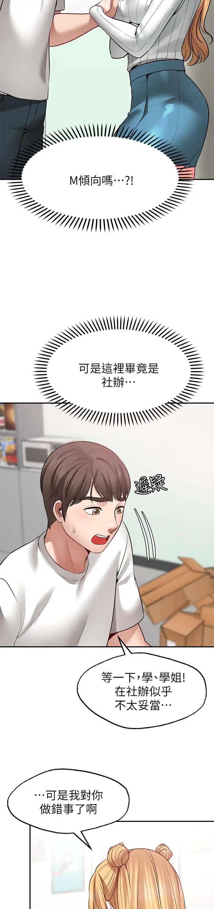 漫画《愿望不射限》第6话第7张图