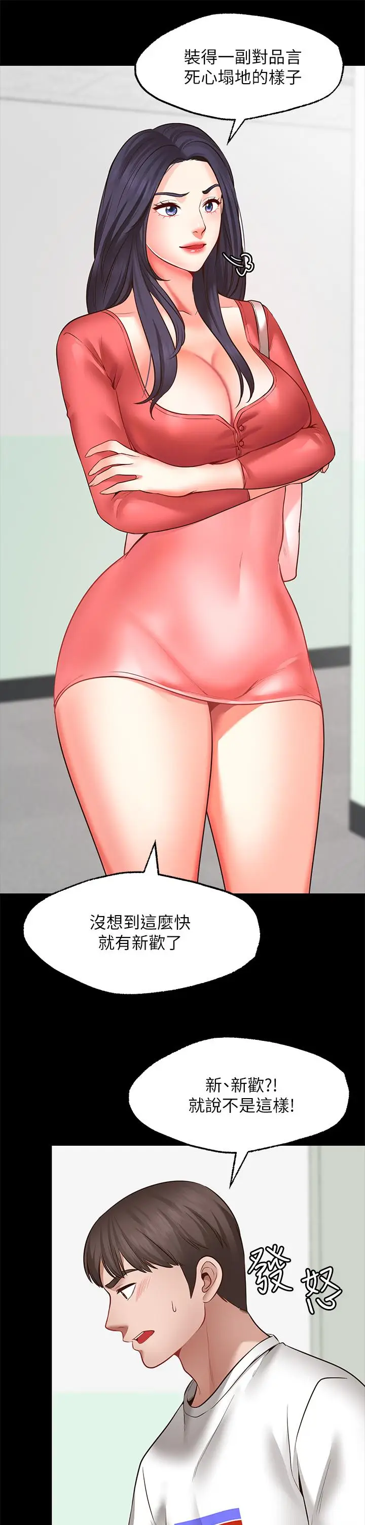 漫画《愿望不射限》第7话第11张图