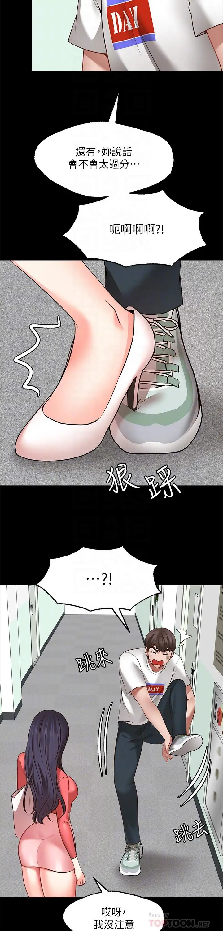 漫画《愿望不射限》第7话第12张图
