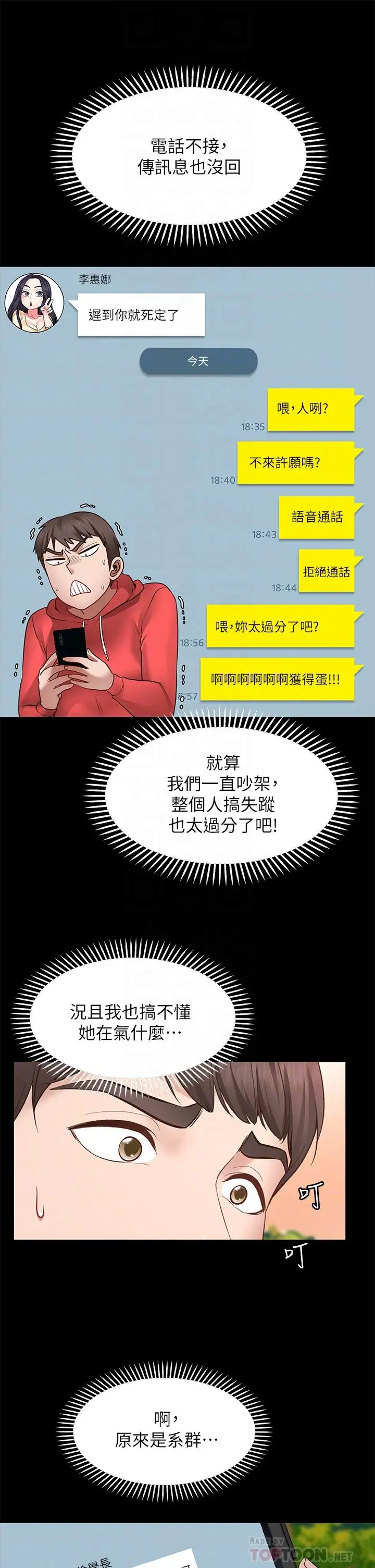 漫画《愿望不射限》第7话第16张图