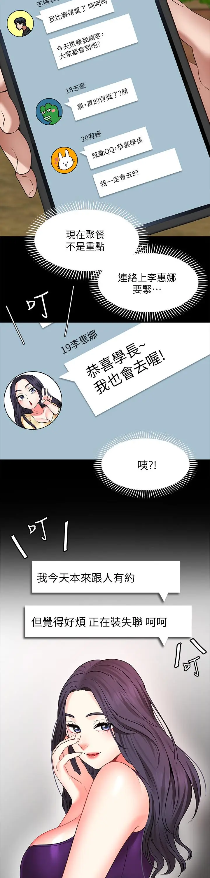漫画《愿望不射限》第7话第17张图