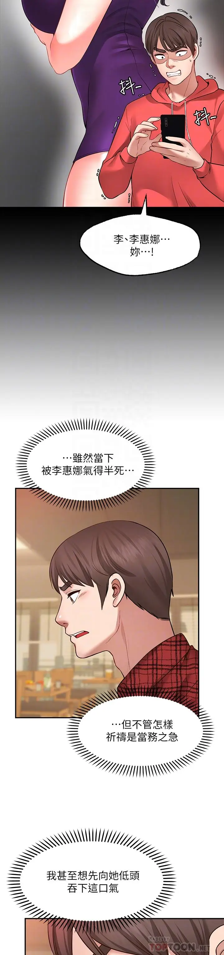 漫画《愿望不射限》第7话第18张图