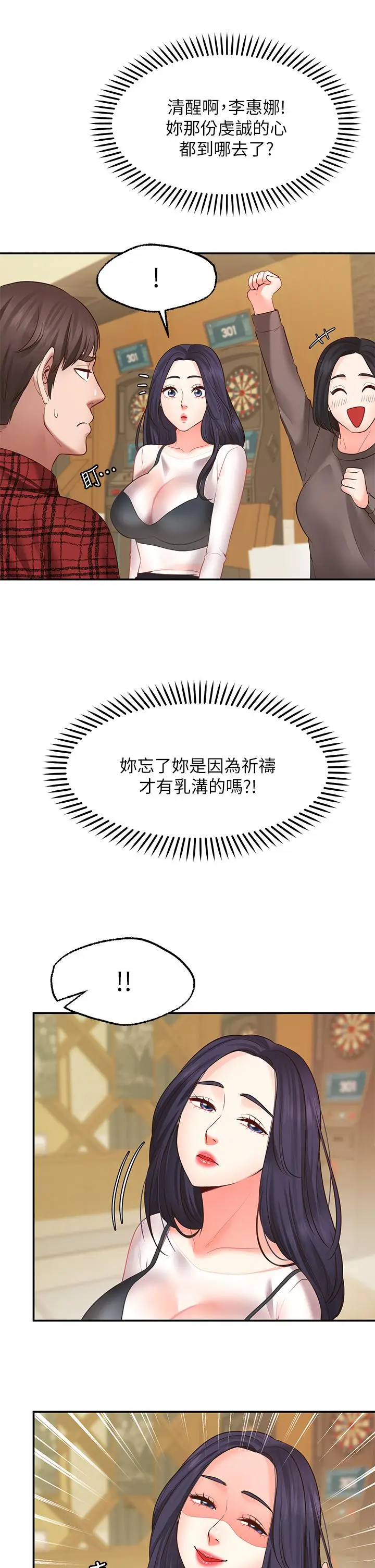 漫画《愿望不射限》第7话第21张图