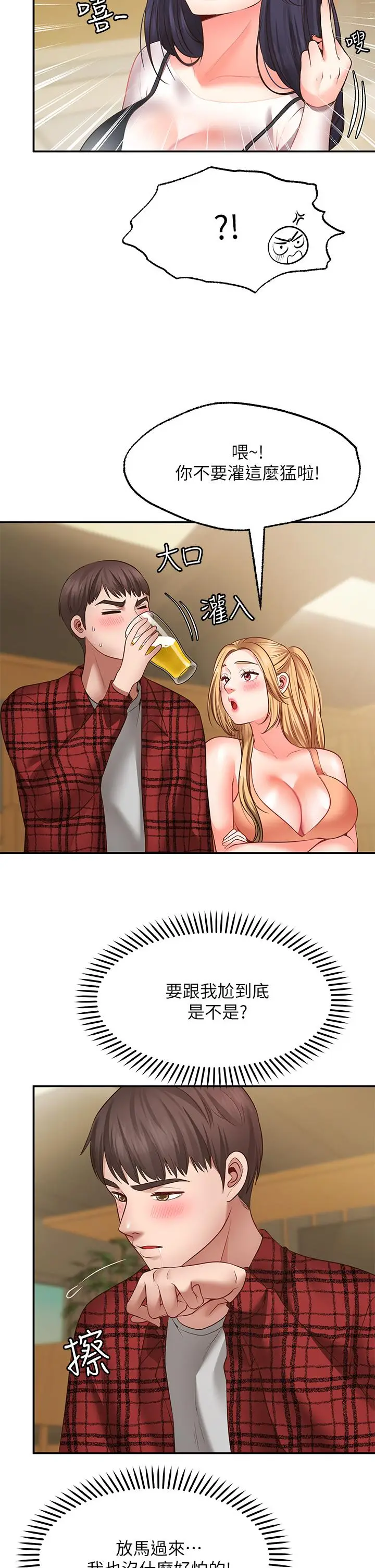漫画《愿望不射限》第7话第22张图