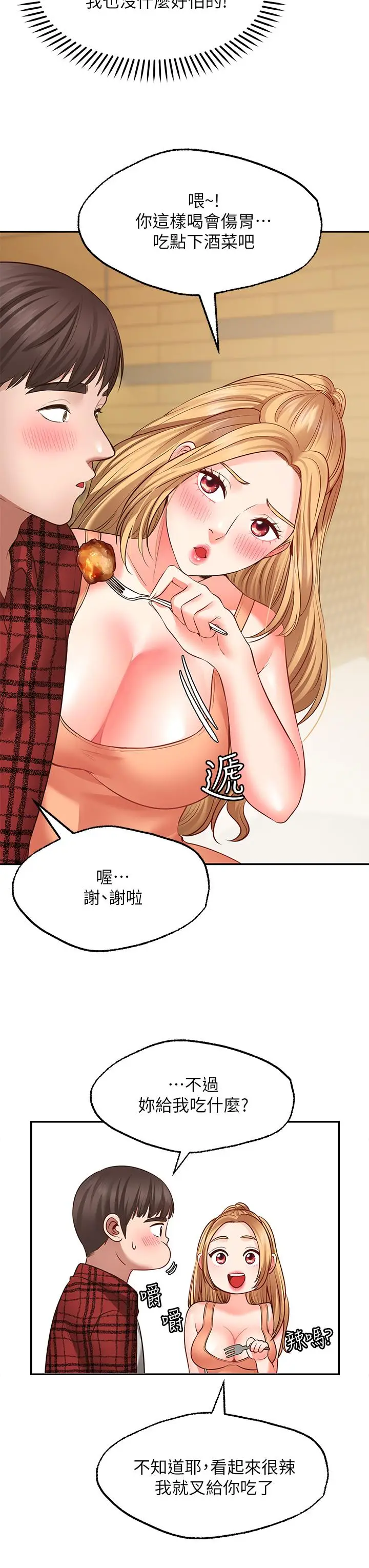 漫画《愿望不射限》第7话第23张图