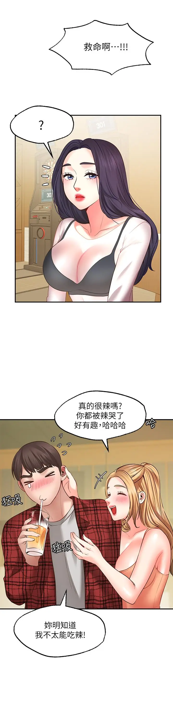 漫画《愿望不射限》第7话第24张图