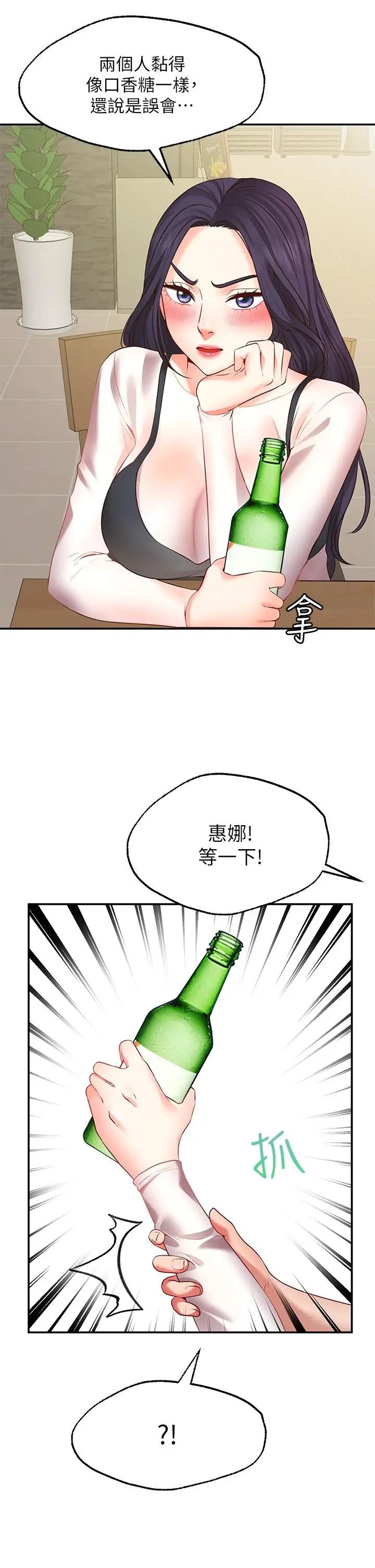 漫画《愿望不射限》第7话第25张图