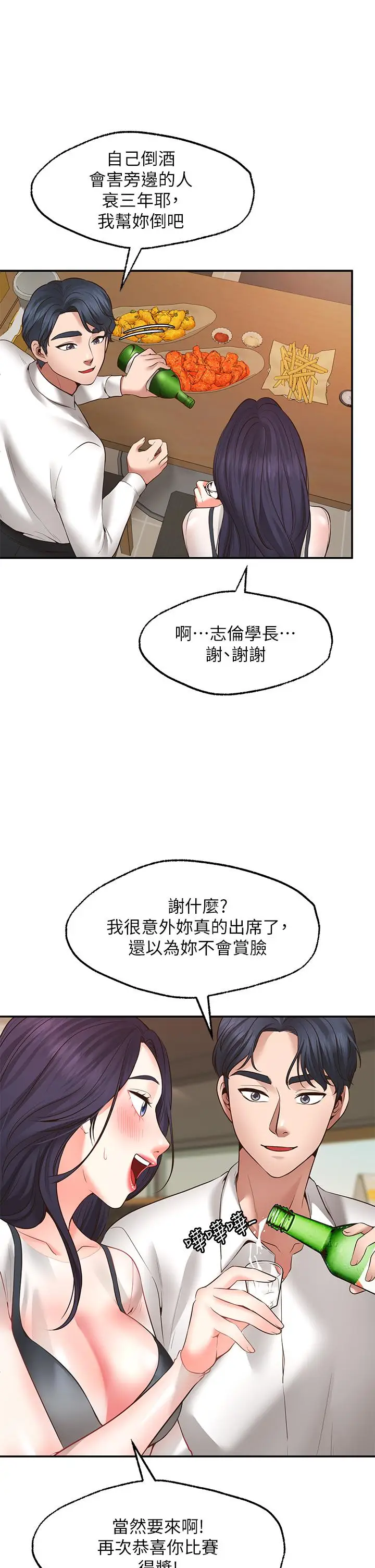 漫画《愿望不射限》第7话第27张图