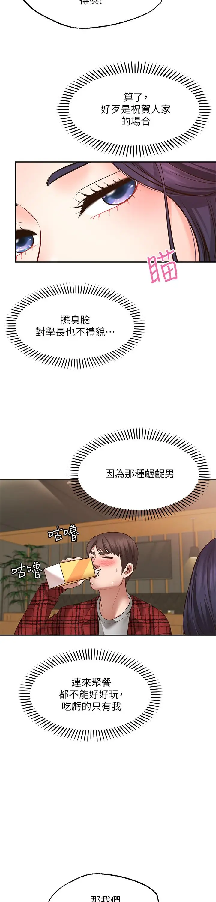 漫画《愿望不射限》第7话第28张图