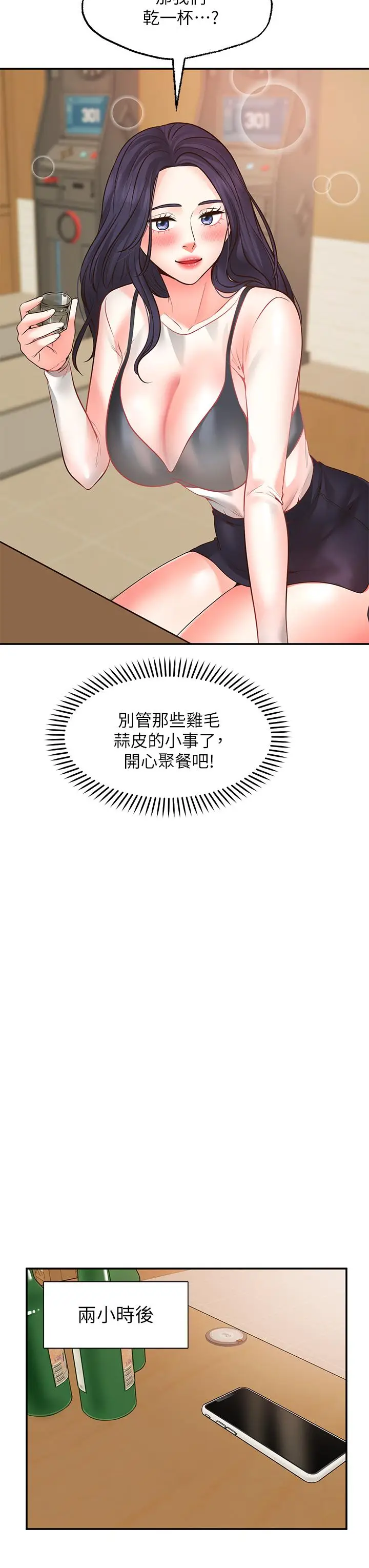漫画《愿望不射限》第7话第29张图