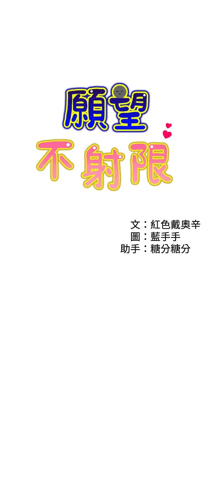 漫画《愿望不射限》第7话第3张图