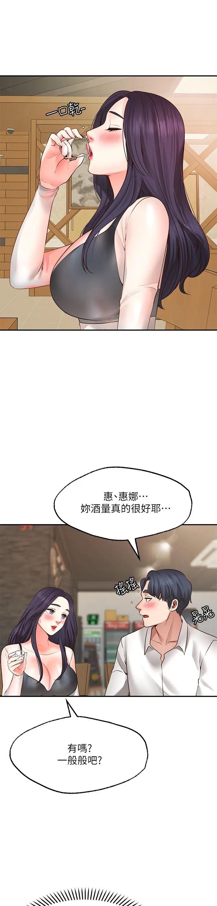 漫画《愿望不射限》第7话第30张图