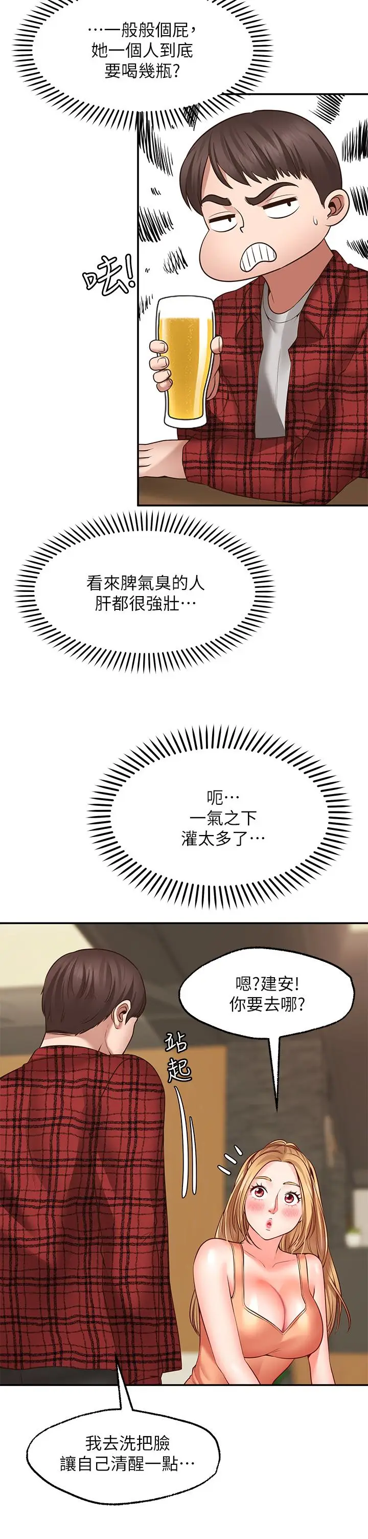 漫画《愿望不射限》第7话第31张图