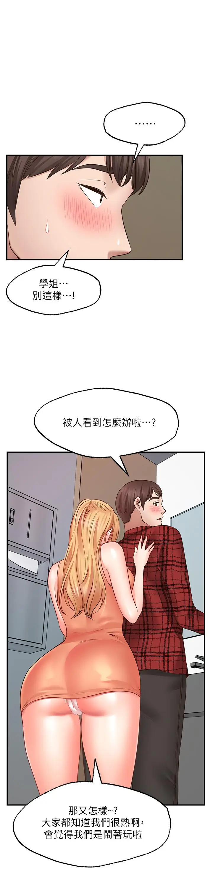 漫画《愿望不射限》第7话第34张图
